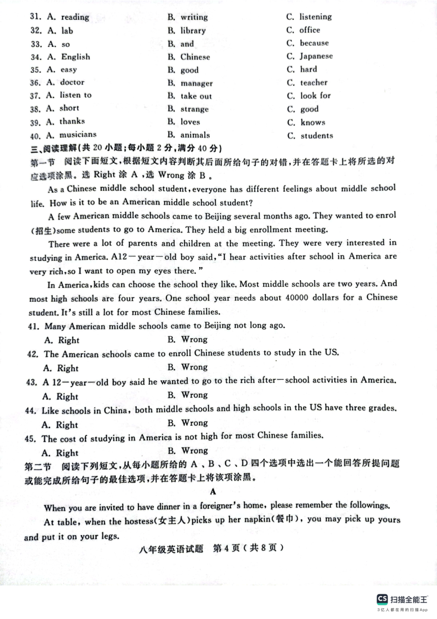 山东省聊城市冠县2023-2024学年八年级上学期1月期末英语试题（PDF版，无答案）