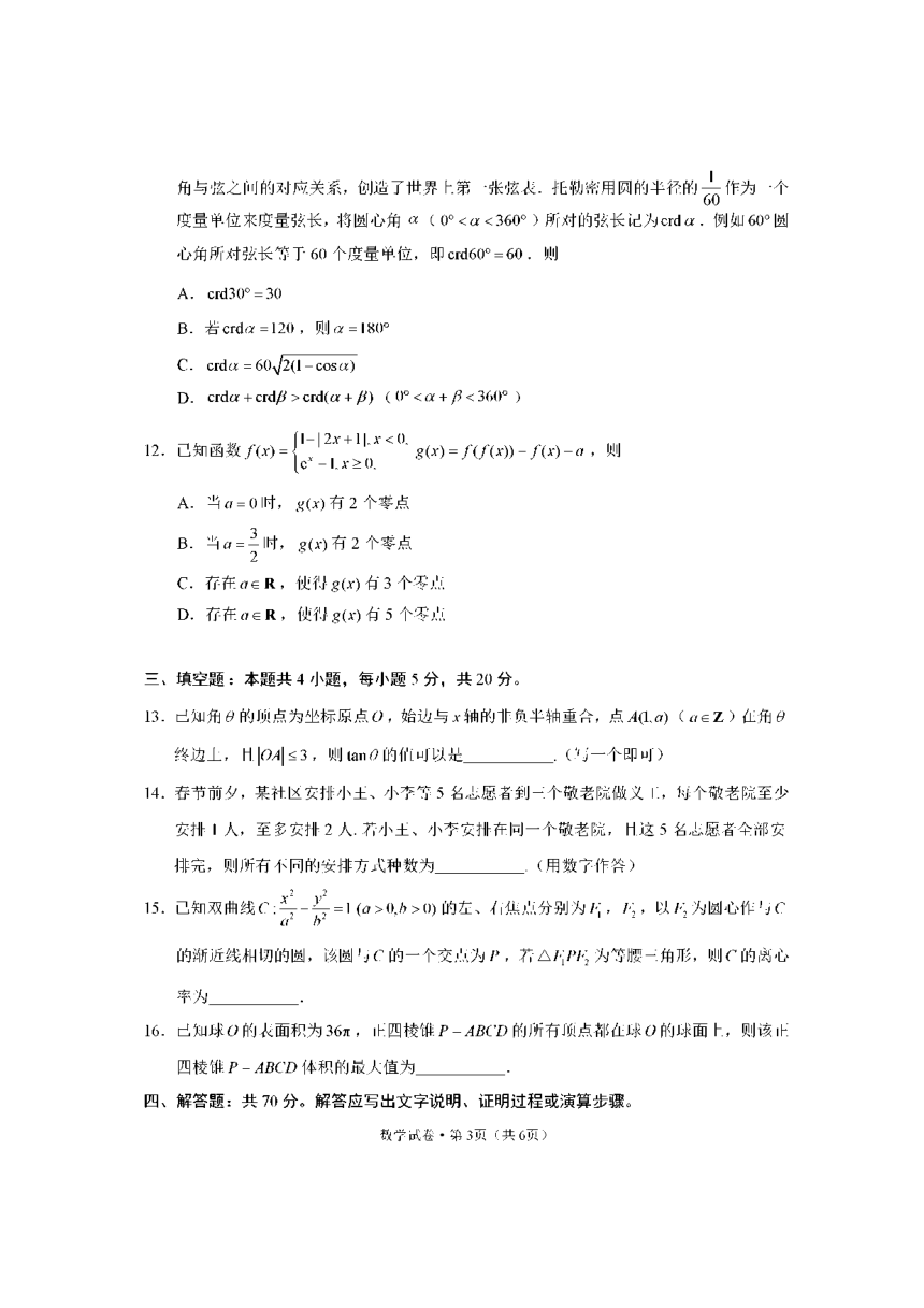 昆明市2024届高三1月 “三诊一模” 摸底诊断测试数学试卷（含答案）