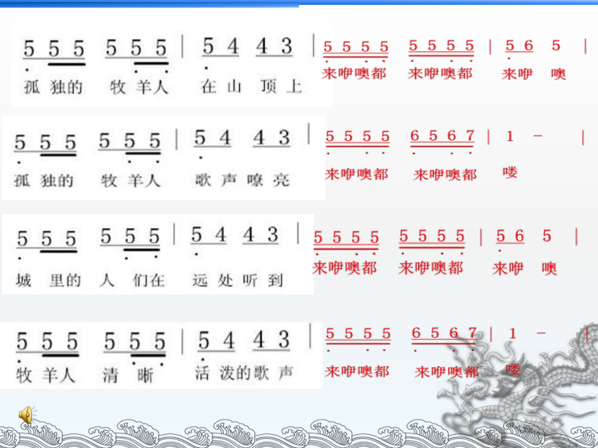 人音版三年级下册第6课孤独的牧羊人课件(共27张PPT)