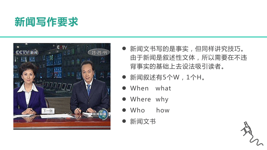 4.1消息 课件(共23张PPT)《应用文写作基础》高教版（第三版）同步教学