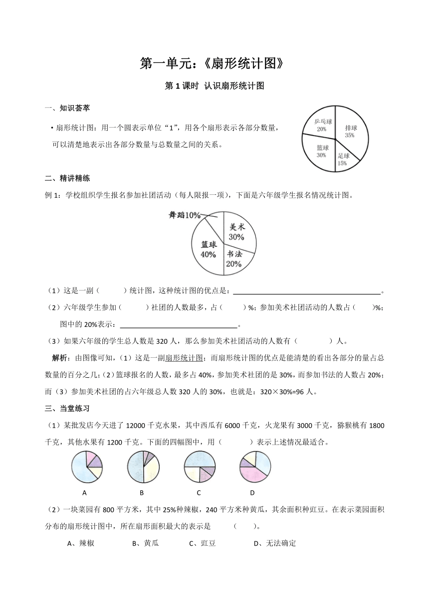 第一单元《扇形统计图》（讲义） 六年级下册数学苏教版