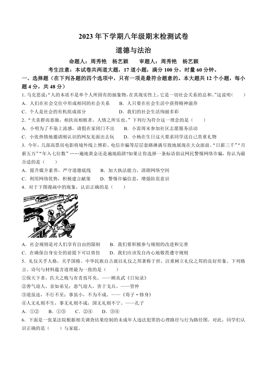 湖南省长沙市雅礼集团2023-2024学年八年级上学期期末道德与法治试题（含答案）