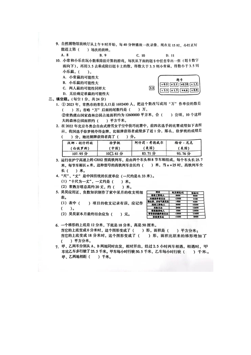 江苏省苏州市常熟市2023-2024学年五年级上学期期末检测数学试题（图片版，无答案）