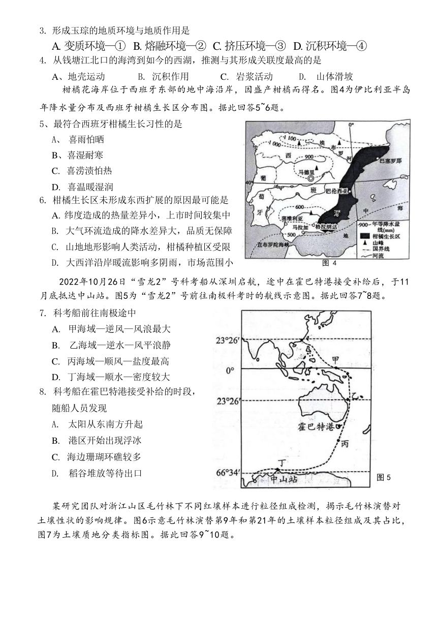江苏省扬州市2023-2024学年高三上学期1月期末检测地理试题（ 含答案）