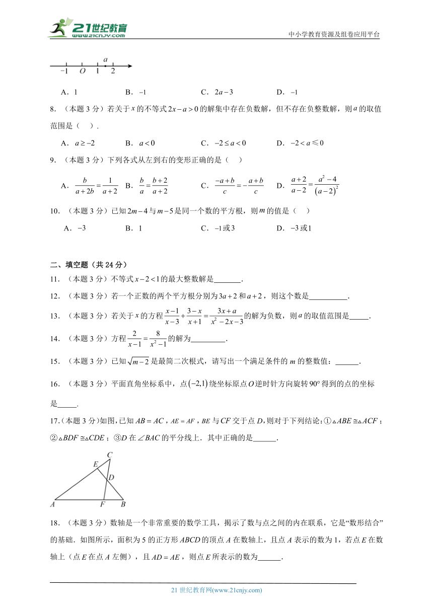 2023-2024学年数学八年级期末试题（湘教版）冲刺卷一含解析