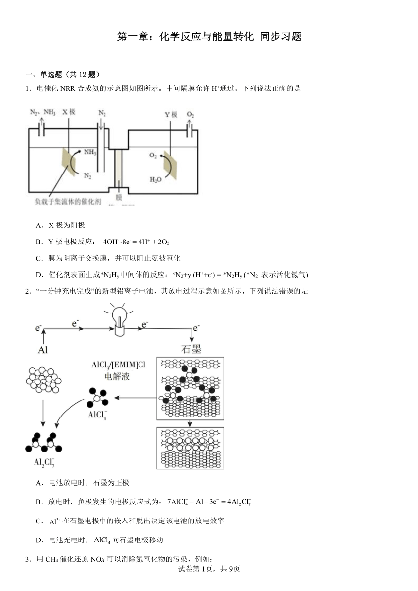 第一章：化学反应与能量转化（含解析）同步习题2023---2024学年上学期高二化学鲁科版（2019）选择性必修1