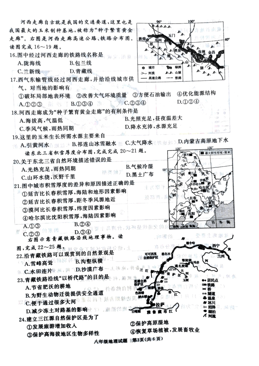 山东省枣庄市滕州市2023-2024学年八年级上学期期末地理试卷（PDF版无答案）