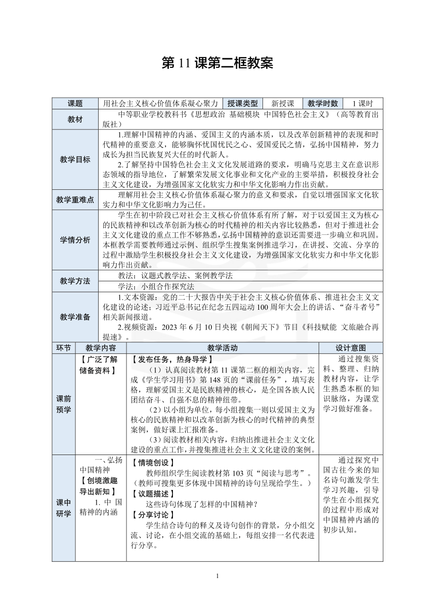 中职 《中国特色社会主义》（高教）24.第11课第二框教案