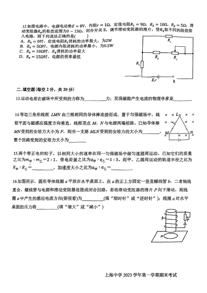 上海市上海中学2023-2024学年高二上学期期末考试物理试卷（PDF版无答案）