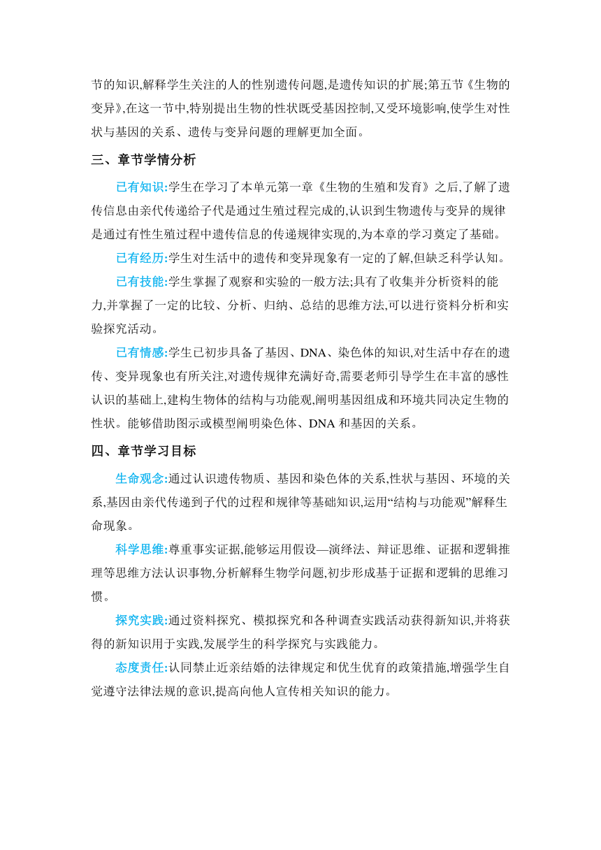 【核心素养目标】7.2.1 基因控制生物的性状教案人教版八年级下册