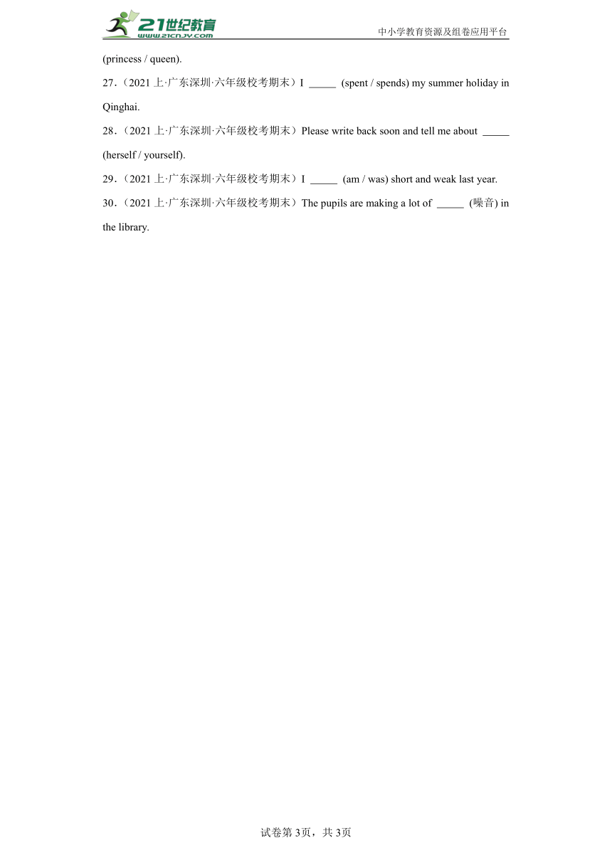 深圳市 期末专题复习 填空题  沪教牛津版（深圳用） 六年级英语上册（含答案）