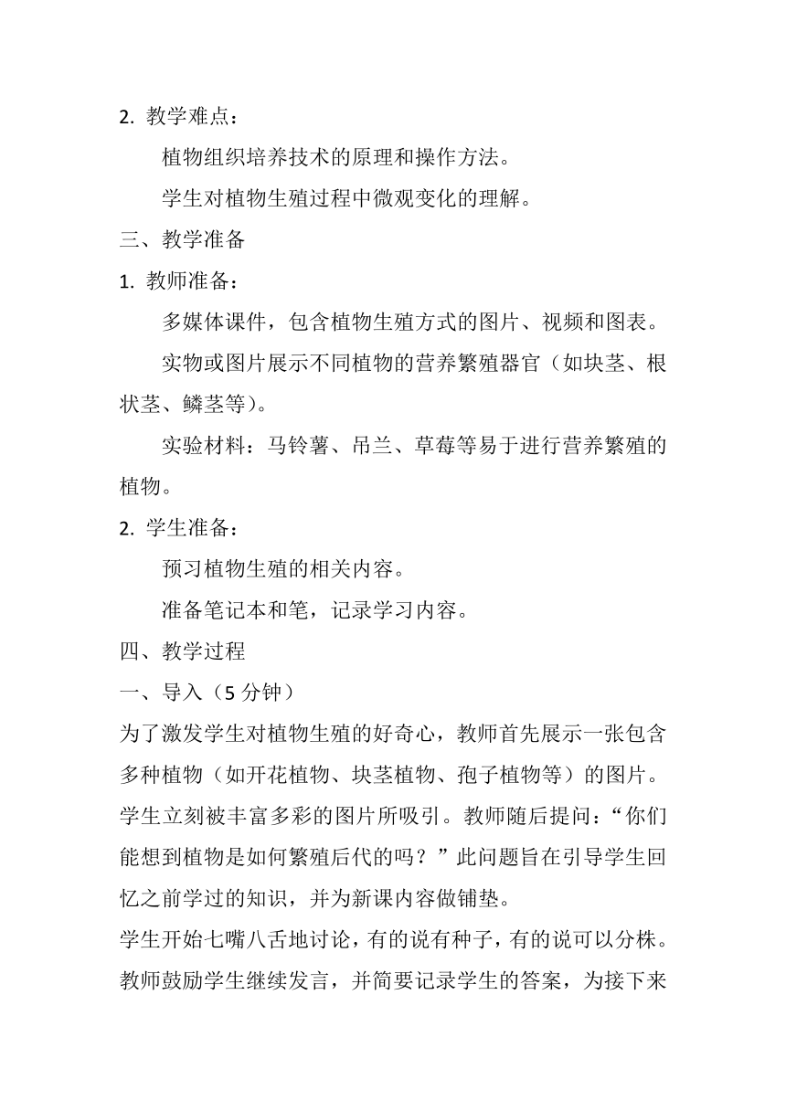 7.1.1  植物的生殖  教案（无答案） 2023-2024学年人教版生物八年级下册