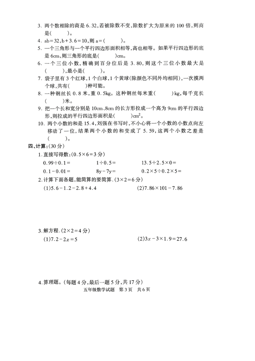 河南省驻马店市确山县2023-2024学年五年级上学期1月期末数学试题（pdf无答案）