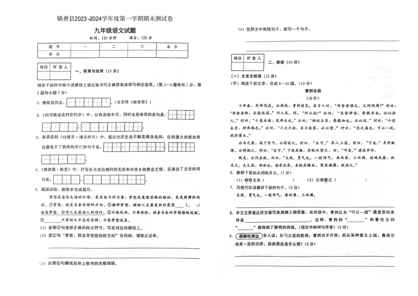 吉林省白城市镇赉县2023-2024学年第一学期九年级语文期末试题（图片版，含答案）