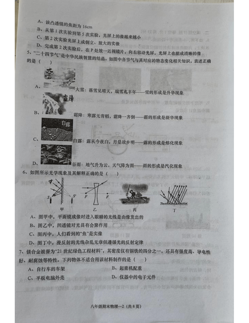 广东省揭阳市惠来县2023-2024学年八年级上学期1月期末物理试题（PDF无答案）