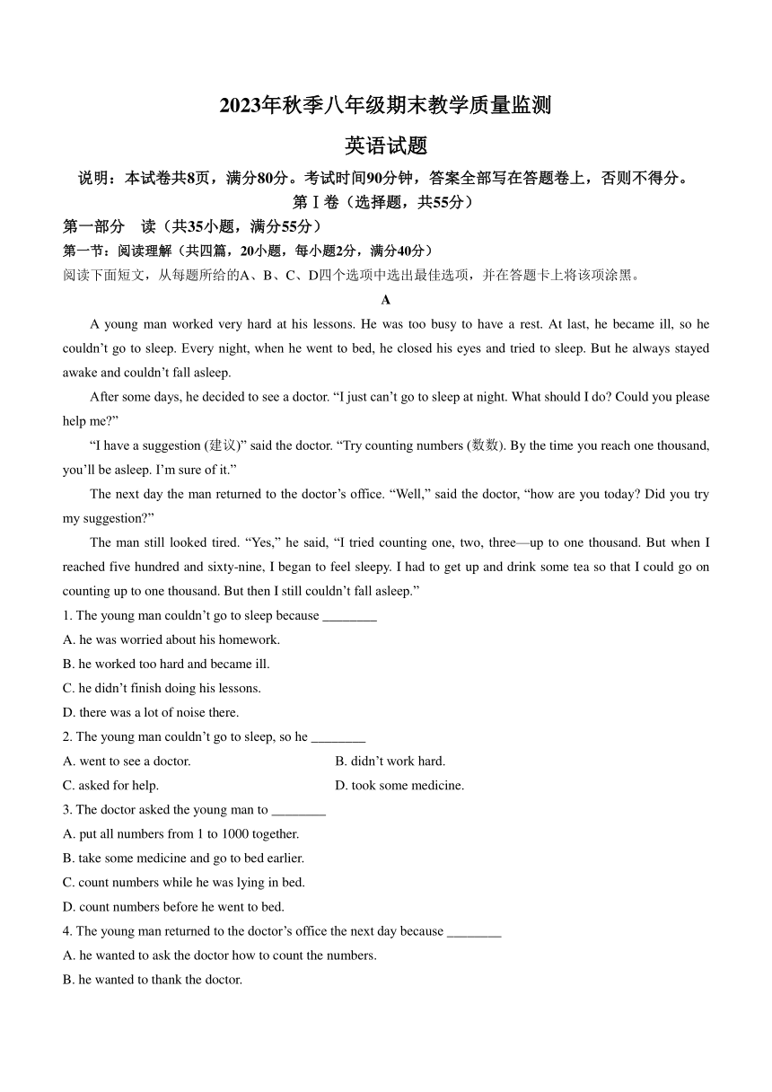 四川省绵阳市江油市2023-2024学年八年级上学期期末英语试题(含答案)