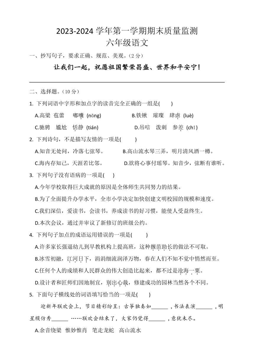 湖北省荆州市石首市2023-2024学年六年级语文上学期1月期末试题（有答案）