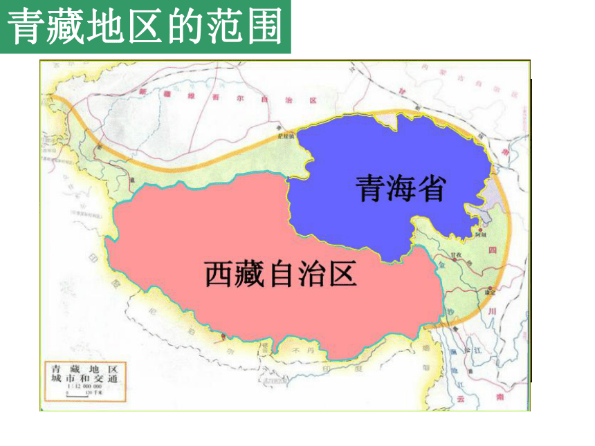 6.4.1青藏地区-海拔最高的牧区 课件（37张PPT）