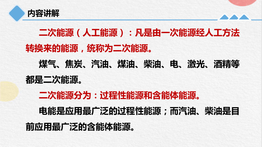 4.2 能源及其利用 —2023-2024学年浙教版科学九年级下册（课件 40张ppt）