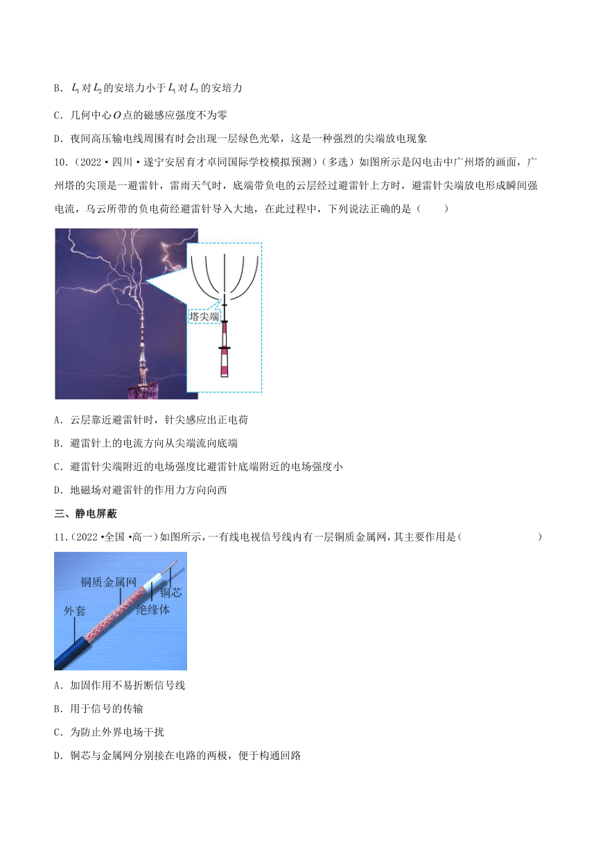 （人教版2019必修第三册）高二物理 9.4静电的防止与利用（分层练习）（原卷版+解析）