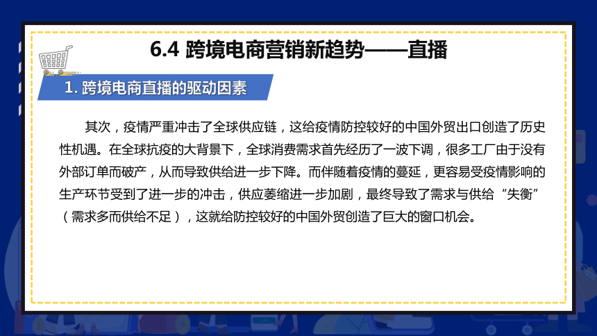 6.4跨境电商营销新趋势——直播 课件(共30张PPT)- 《跨境电商：理论、操作与实务》同步教学（人民邮电版）