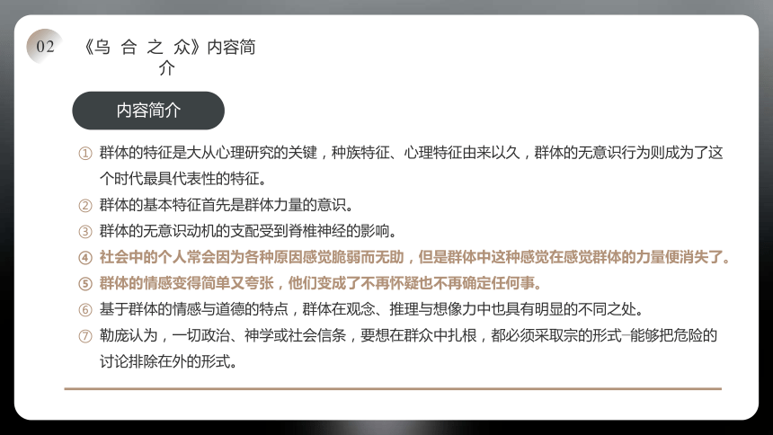 初中班会 读书分享读书交流会《乌合之众》课件 (34张PPT)