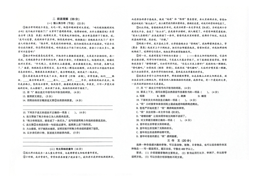 吉林省梅河口市第四实验小学2023-2024学年第一学期期末测试卷五年级语文试卷（图片版，含答案）