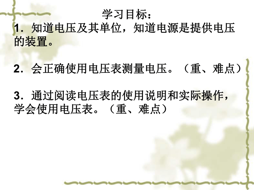 沪粤版九年级物理  13.5 怎样认识和测量电压 课件 (22张PPT)