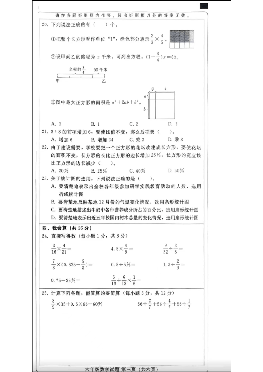 河北省邢台市2023-2024学年六年级上学期期末考试数学试题（图片版，无答案）