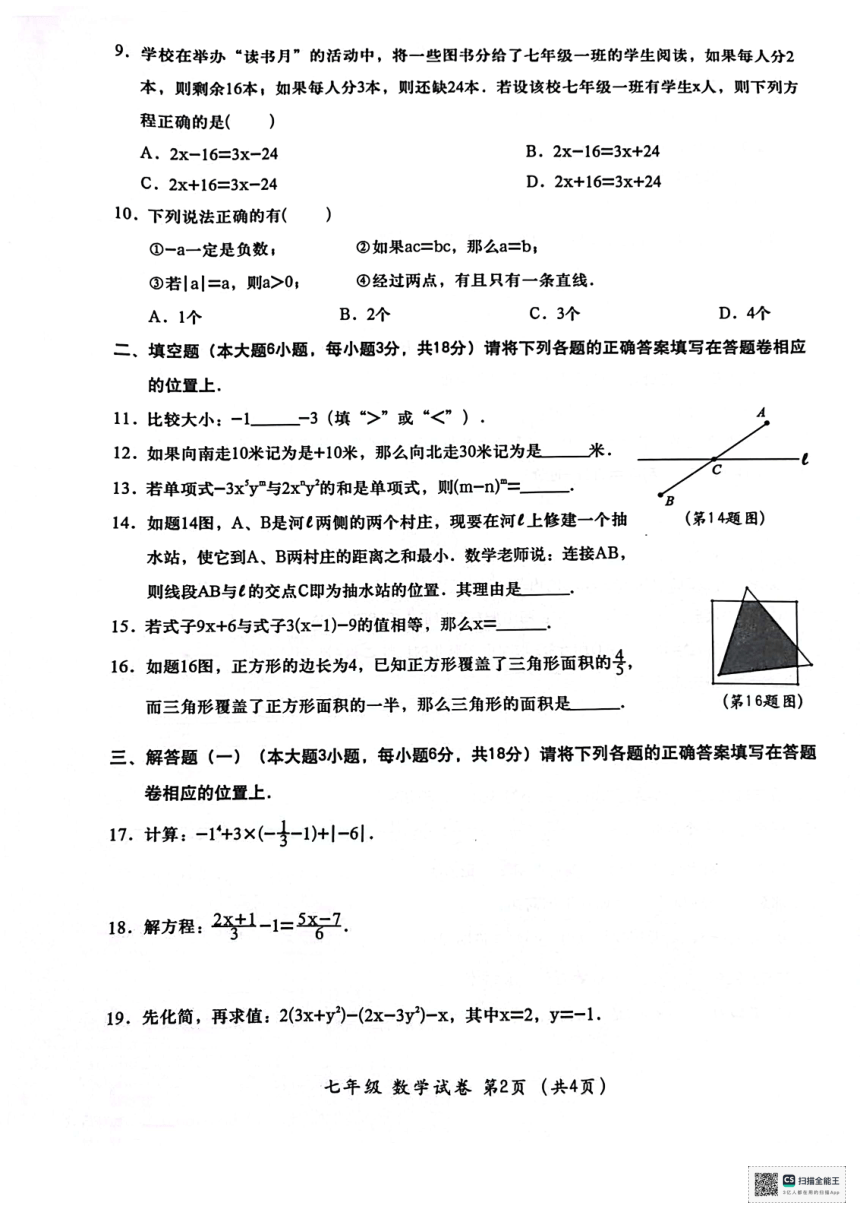 广东省汕头市金平区2023-2024学年七年级上学期期末考试数学试题（pdf、无答案）