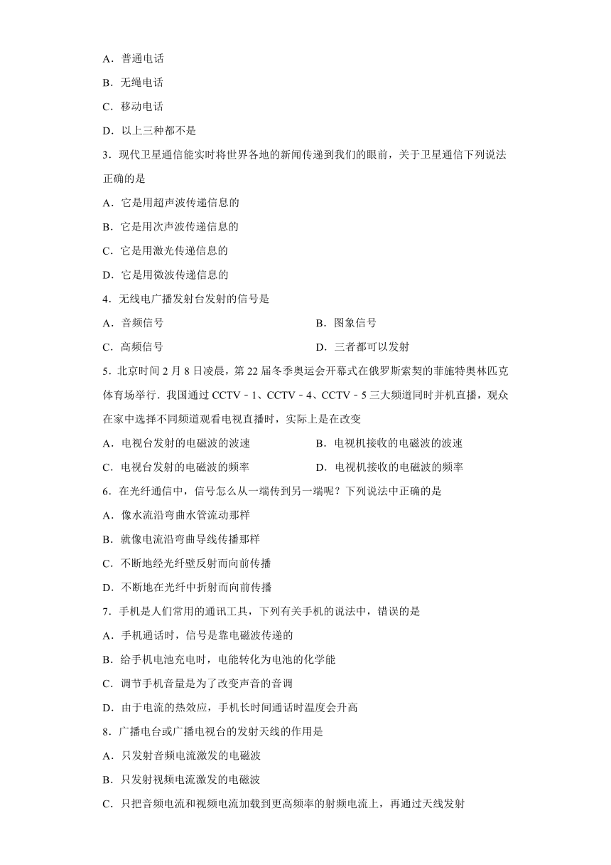 2023-2024学年京改版物理九年级全一册讲义13.3广播和电视（原卷 解析版）