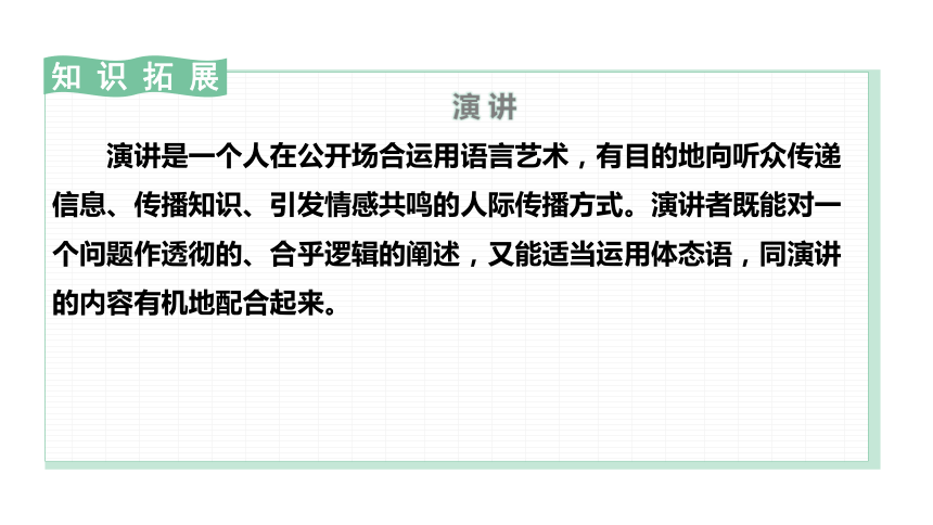 部编版语文八年级下册第四单元超级演说家单元教学设计课件(共75张PPT)