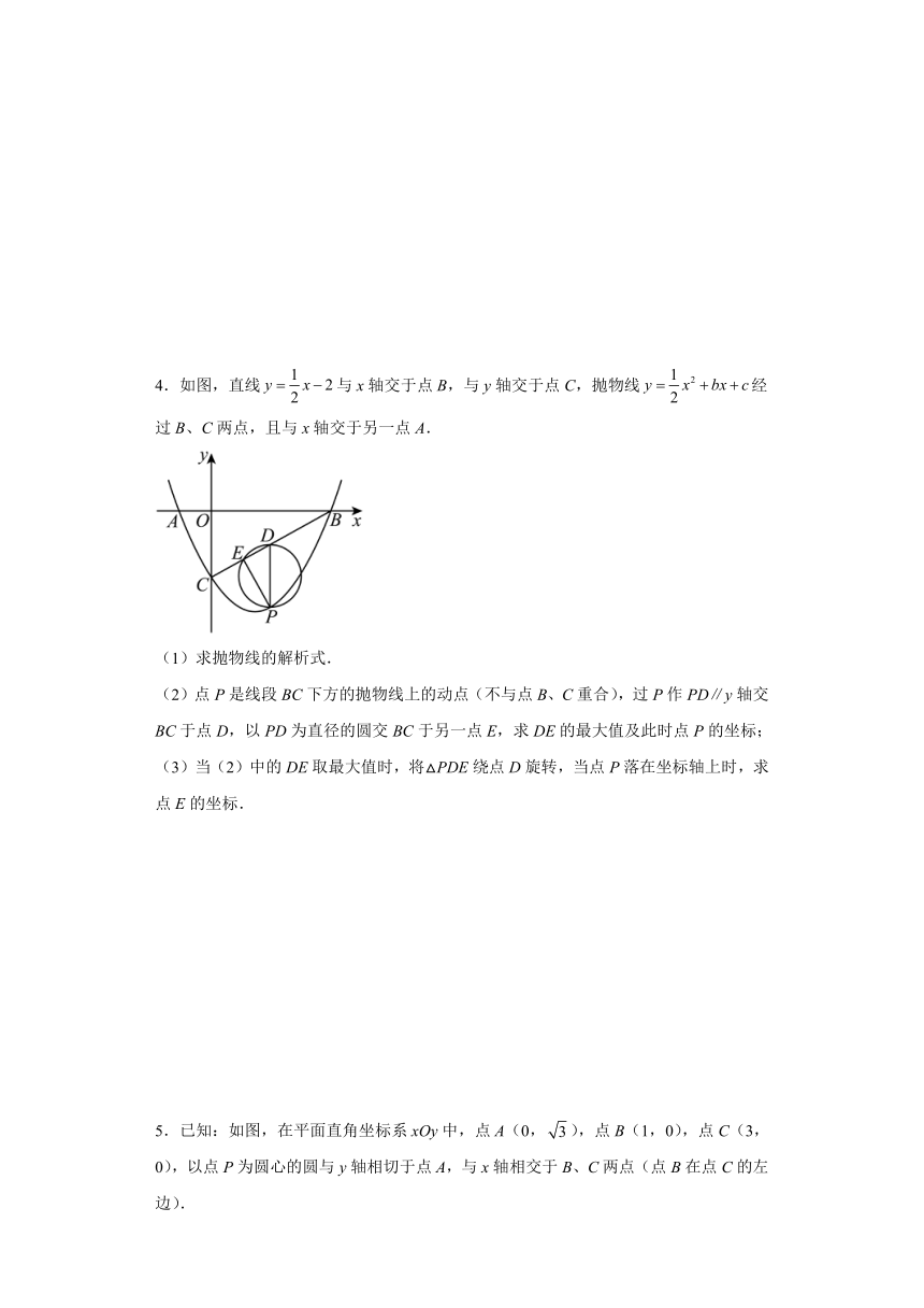 2024年中考数学一轮专题复习： 圆与二次函数结合型压轴题