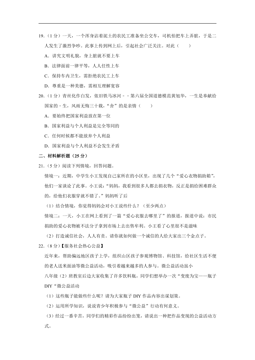 甘肃省酒泉市玉门市五校2023-2024学年八年级上学期期末道德与法治试卷（含解析）