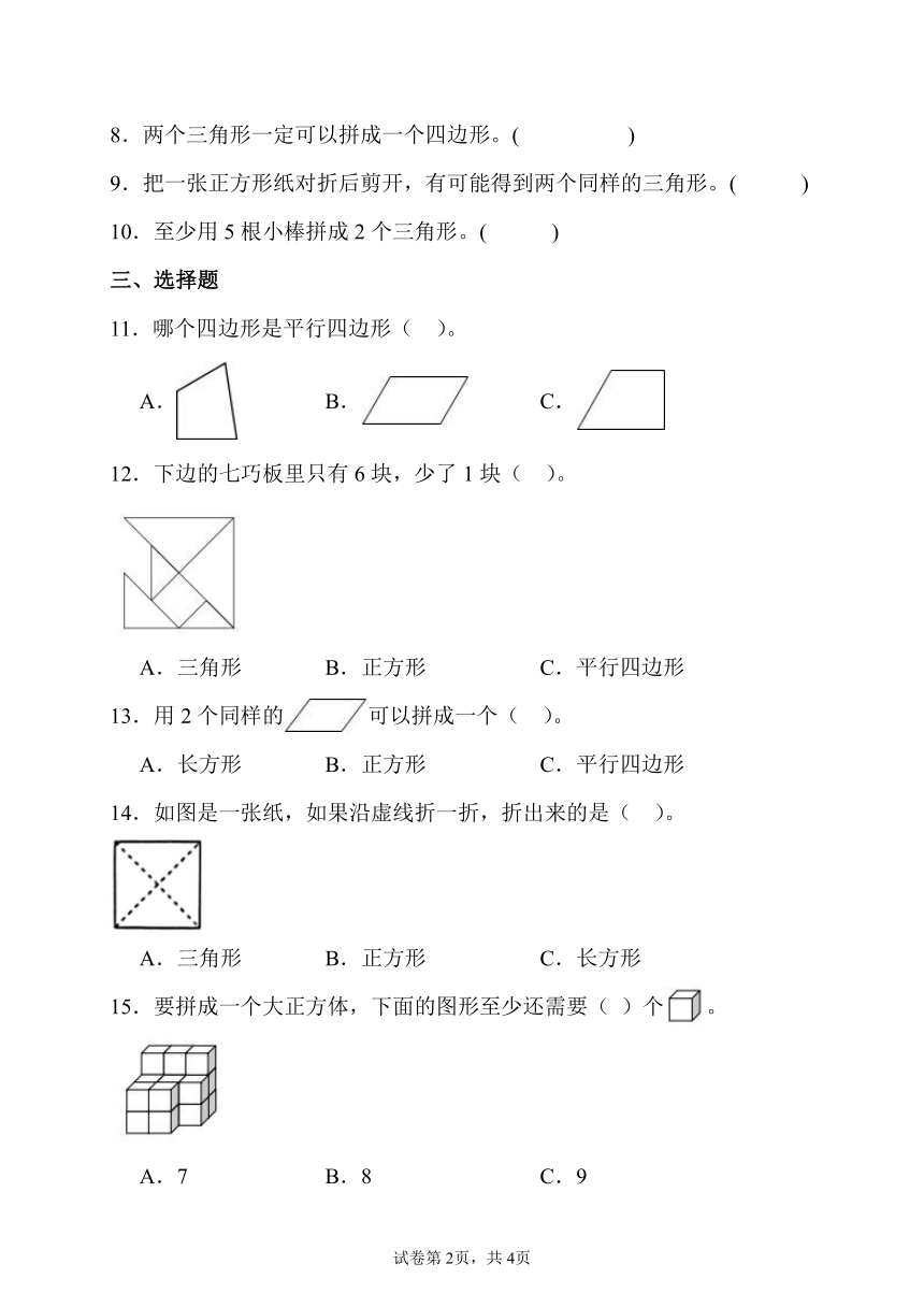 认识图形（二） 人教版数学 一年级下册 （含答案）