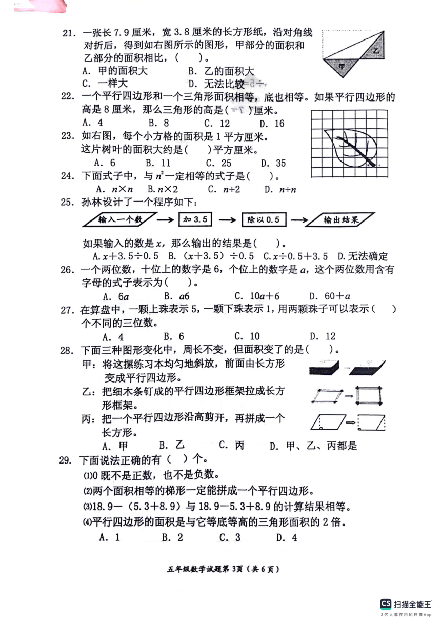 江苏省连云港市赣榆区2023-2024学年苏教版五年级上学期期末学业质量测评数学试卷（PDF版 无答案）