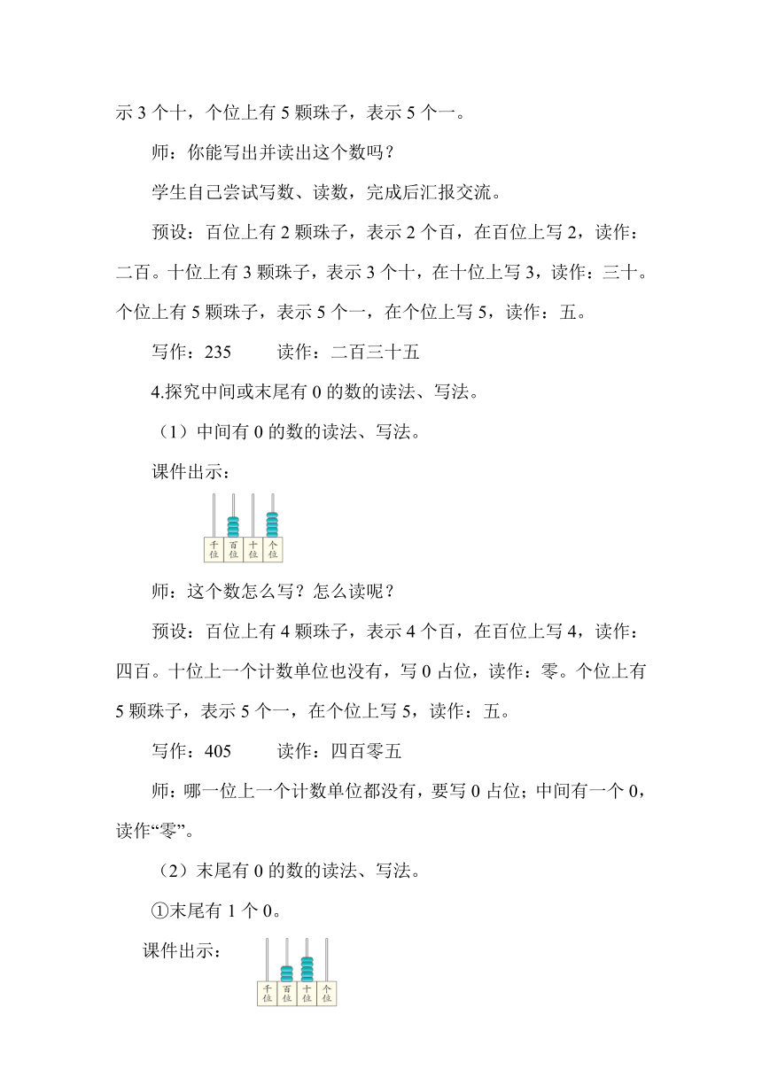 人教版数学二年级下册7.2  1000以内数的组成和读写教案