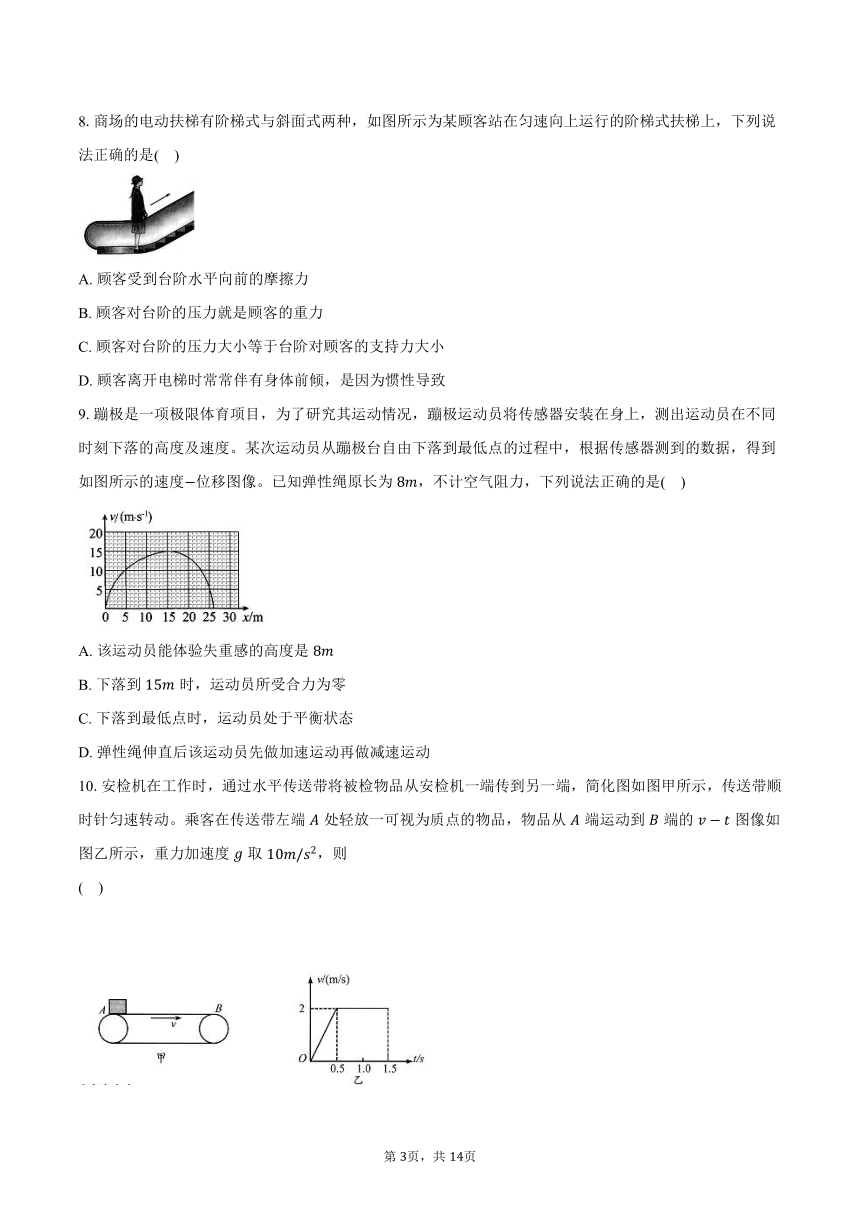 2023-2024学年广东省广州市荔湾区高一（上）期末统考物理试卷（含解析）