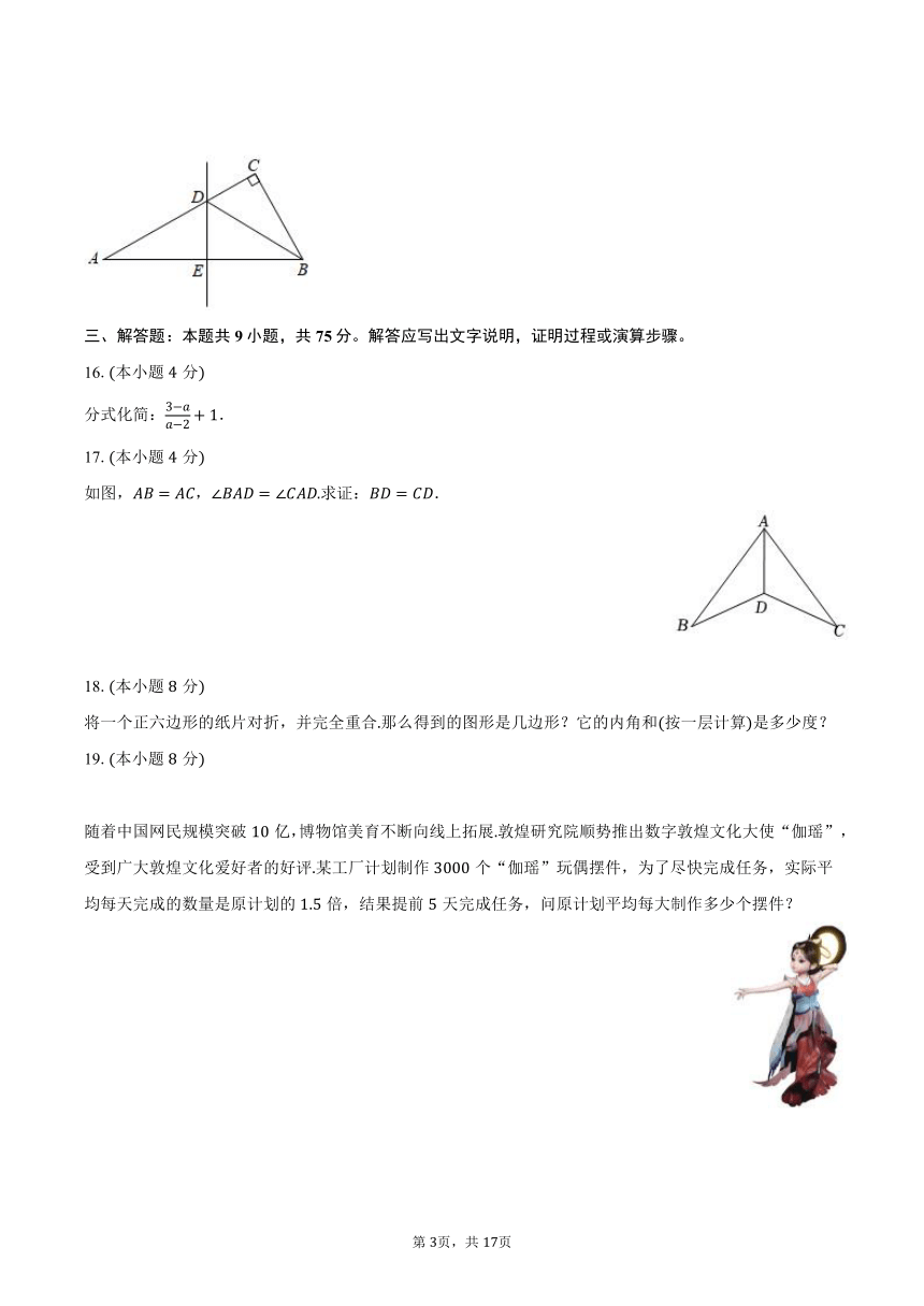 2023-2024学年广东省惠州市八年级（上）期末数学试卷（含解析）