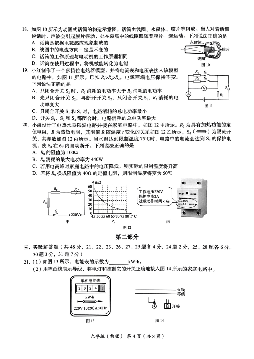 北京市海淀区2023-2024学年九年级上学期期末物理试卷（PDF无答案）