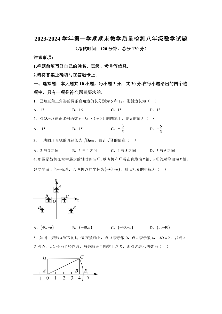 广东省河源市连平县2023-2024学年八年级上学期期末数学试题（含解析）