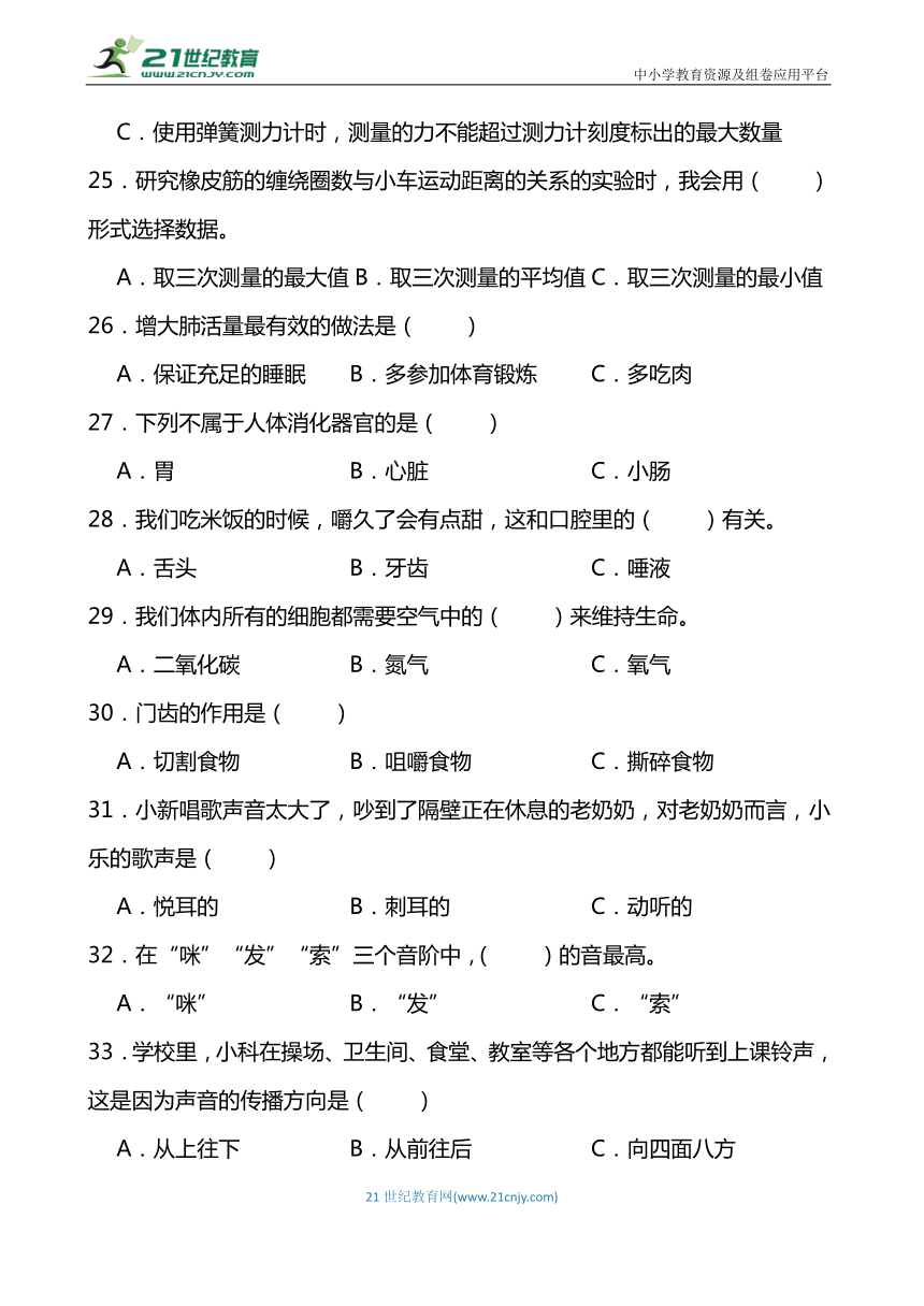 教科版2023-2024学年小学四年级科学上册期末综合复习题（附答案）