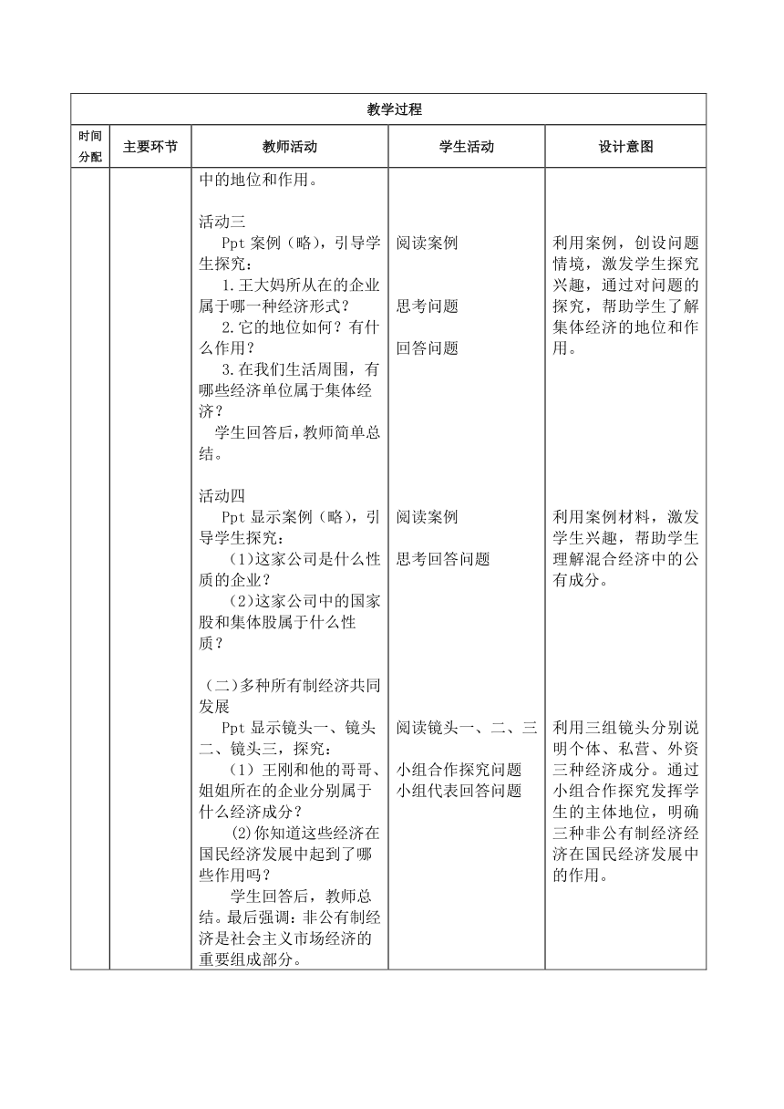 【核心素养目标】第4课 社会主义基本经济制度（第一、二框）（教案）（表格式）-【中职专用】高一思想政治《中国特色社会主义》（高教版2023·基础模块）