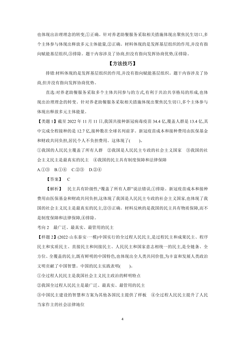 【核心素养目标】第四课 人民民主专政的社会主义国家 学案（含习题答案）2024年高考政治部编版一轮复习必修三