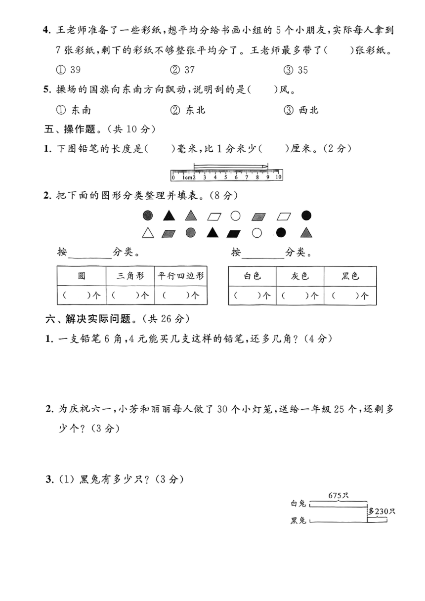 江苏省镇江市2021-2022学年二年级下学期期末数学试卷（图片版，含答案）