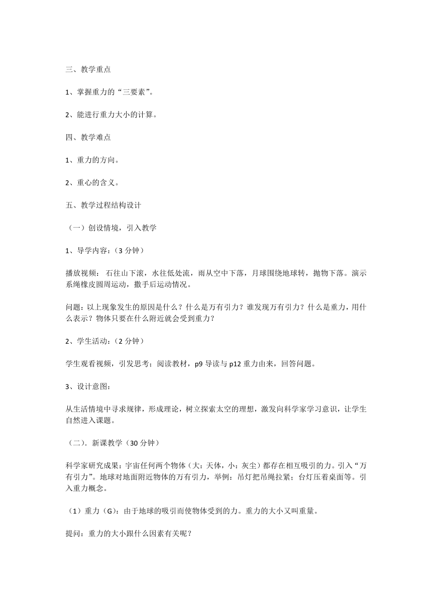 2018年最新人教版八年级物理下册　第七章　力　第3节　重力　教学设计