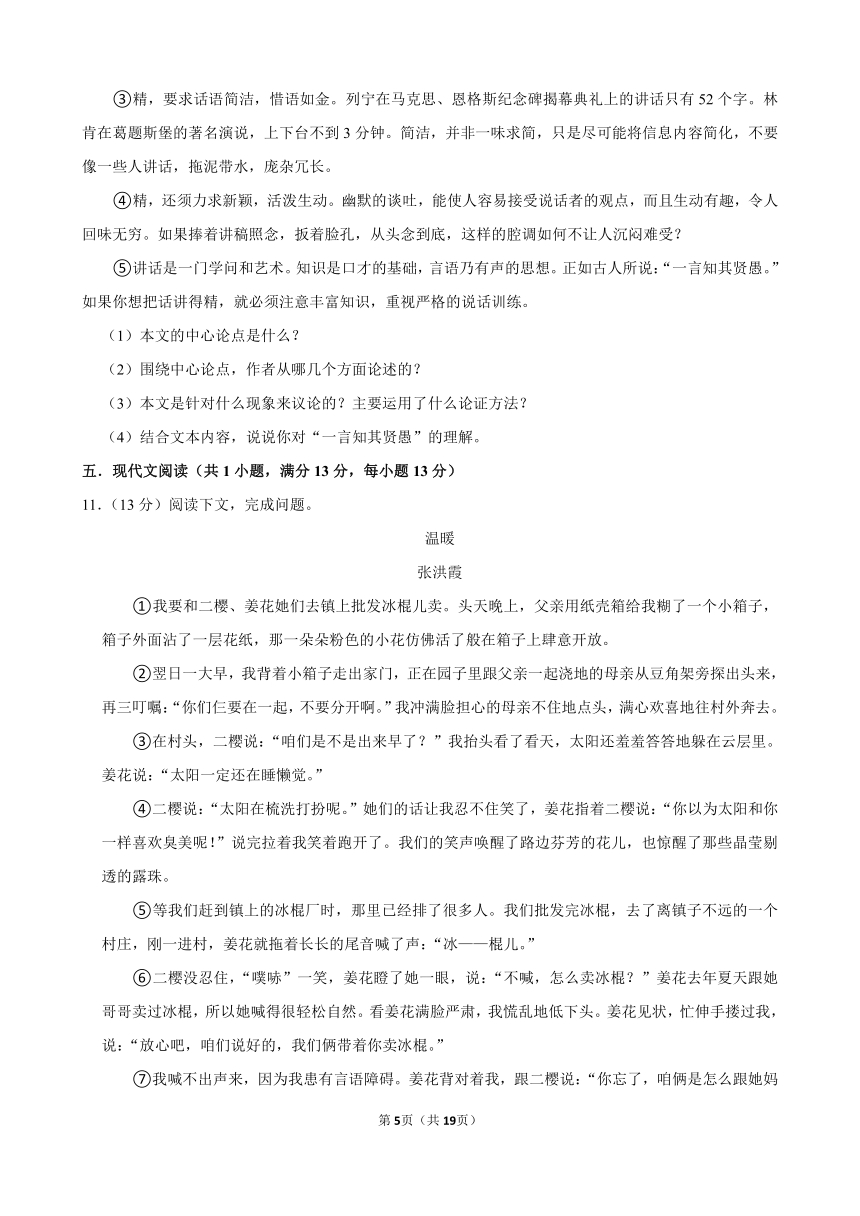 2023-2024学年山东省临沂市沂水县九年级（上）期末 语文模拟试卷(含答案)