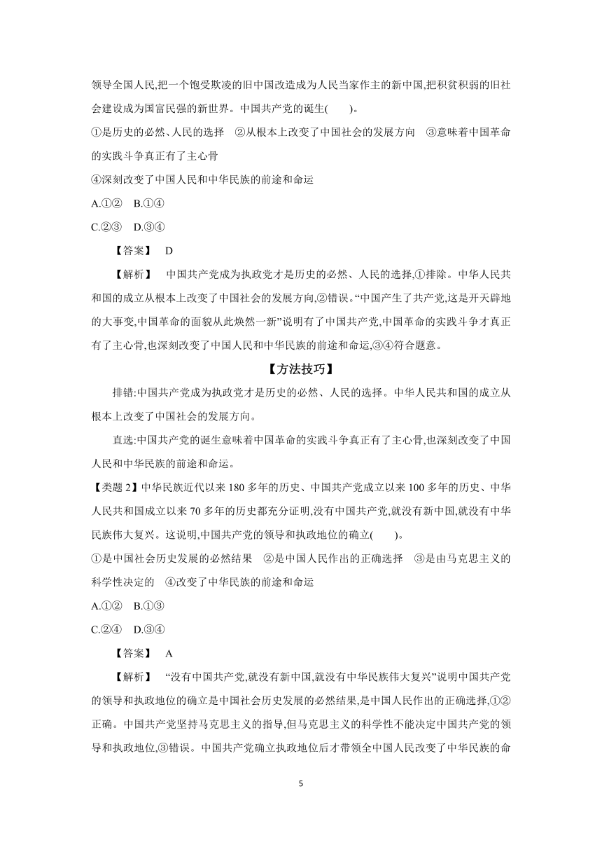 【核心素养目标】第一课 历史和人民的选择 学案（含习题答案）2024年高考政治部编版一轮复习 必修三