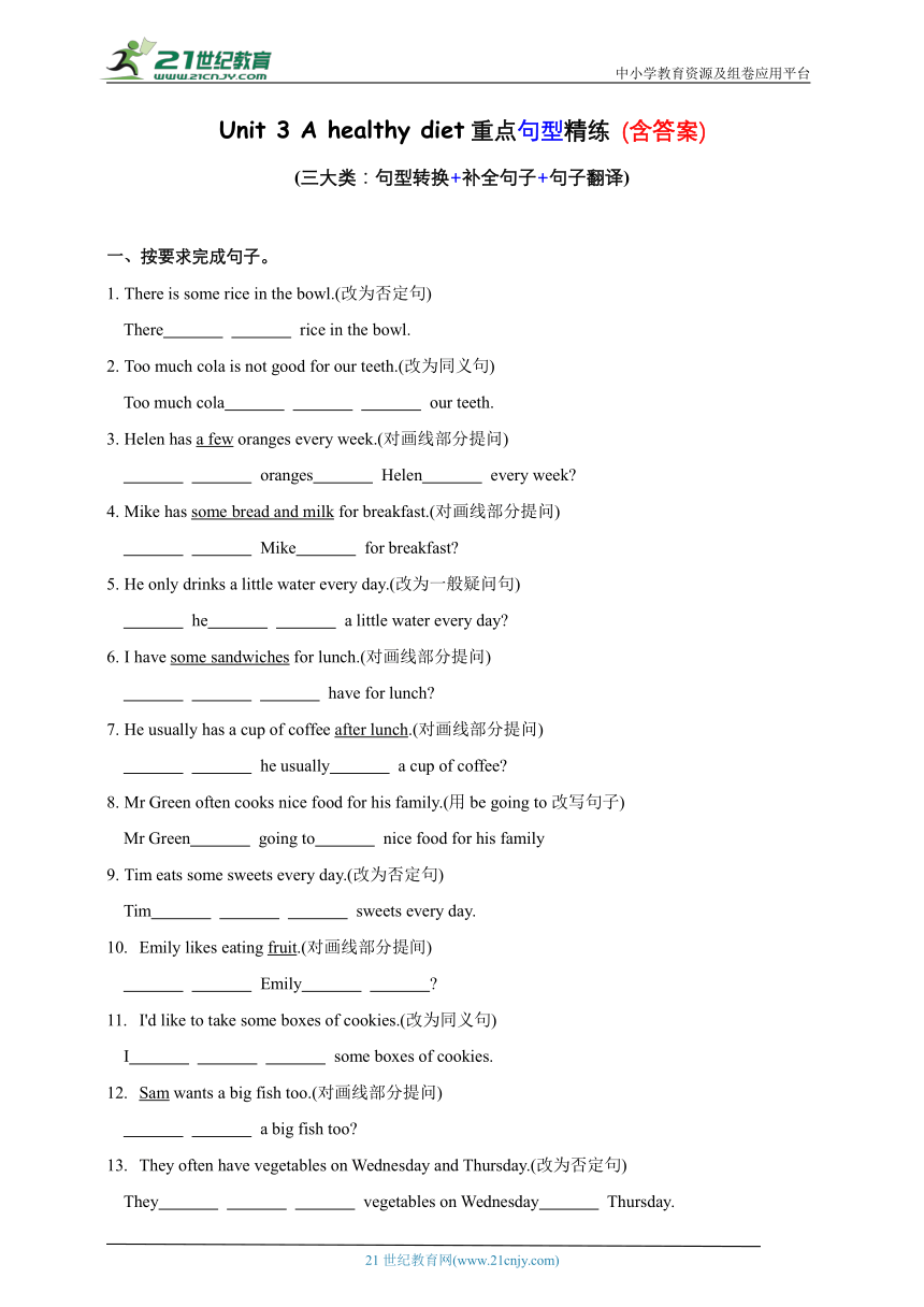 专项03 Unit 3 A healthy diet重点句型精练 (含答案) (三大类：句型转换+补全句子+句子翻译)