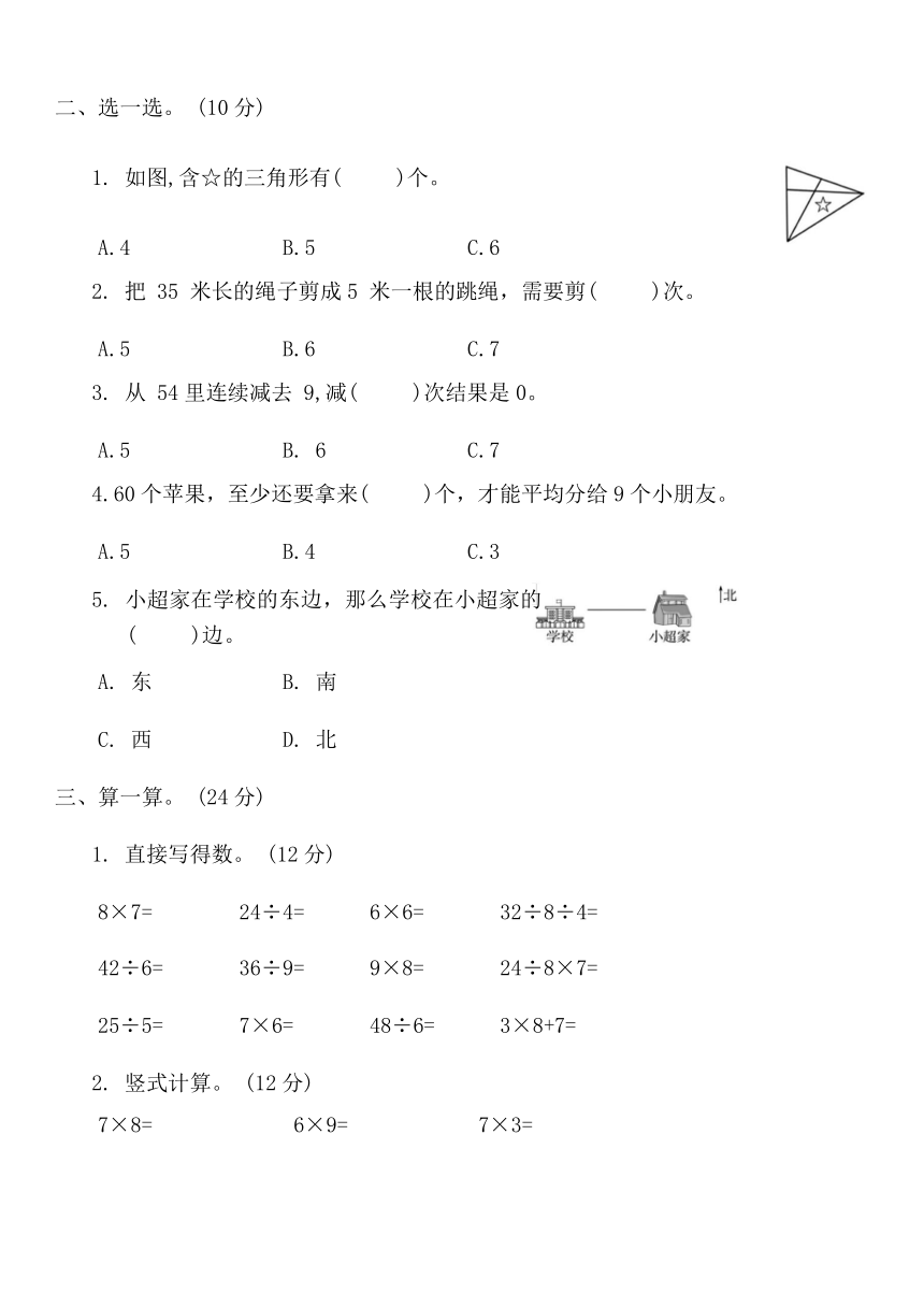青岛版小学数学二年级上册《期末重点检测卷(四)》（含答案）